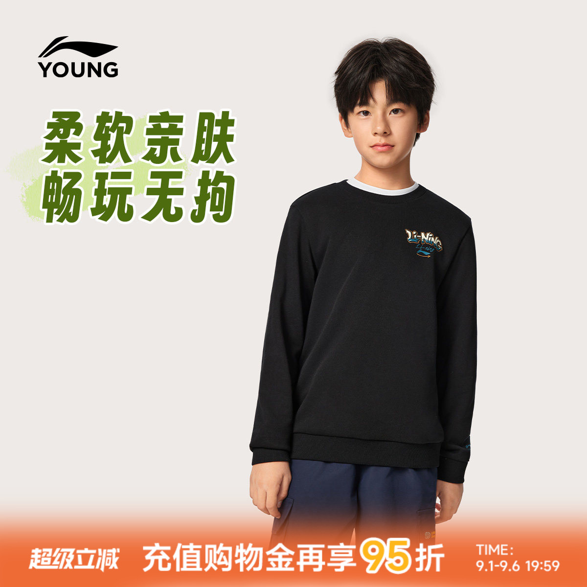 李宁儿童卫衣男小大童2026新款青少年秋季有点休闲毛圈针织童装