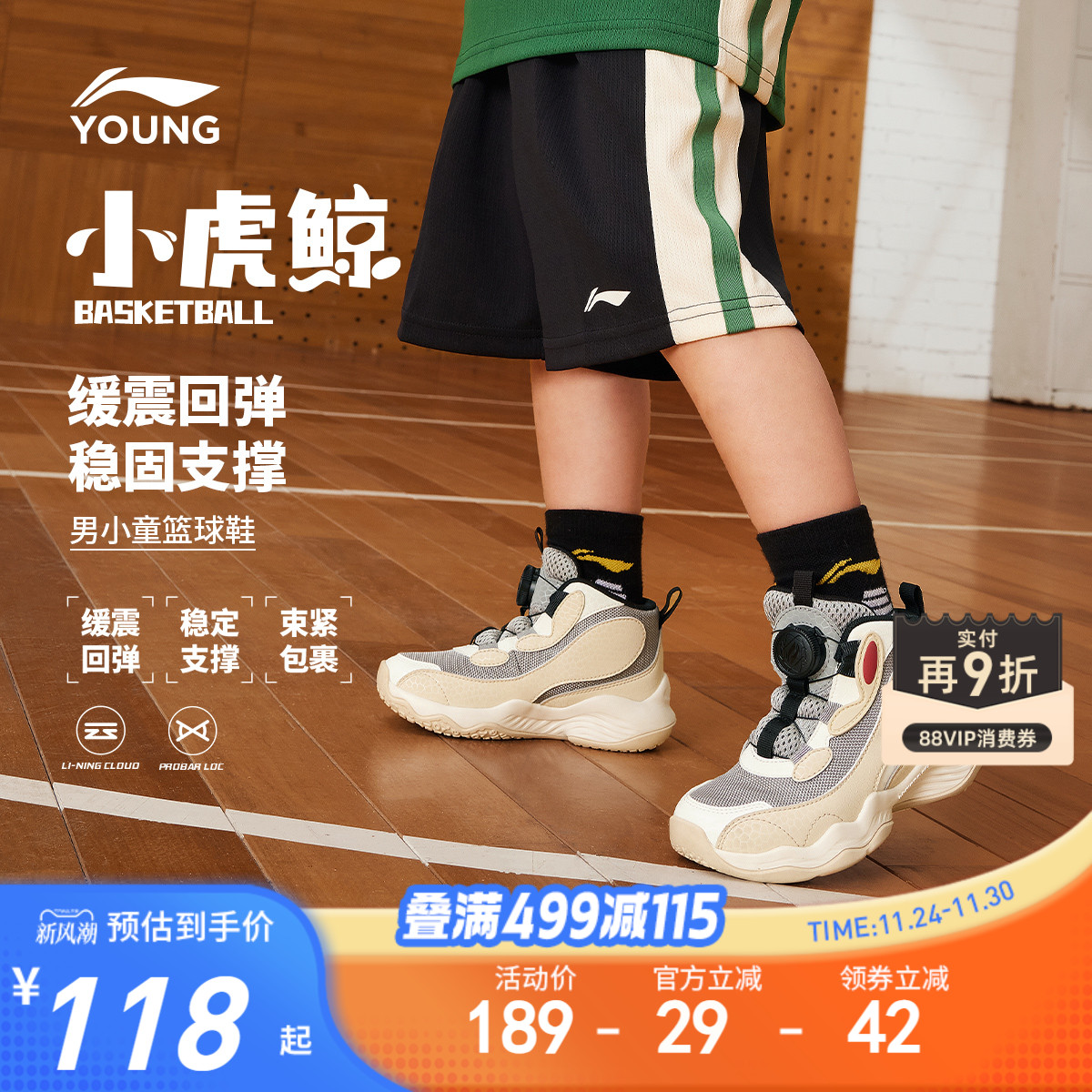 李宁小童虎鲸回弹篮球鞋