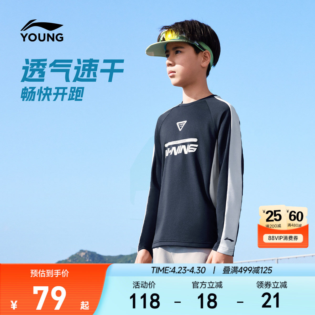 李宁儿童速干衣透气长袖T恤2026新款夏季男童装女羽毛球训练衣服