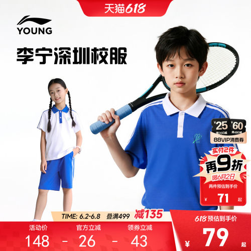 深圳小学生校服|李宁儿童polo衫