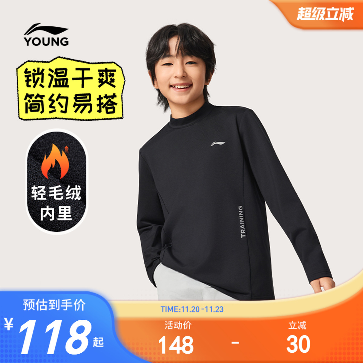 李宁儿童加绒打底衫长袖T恤