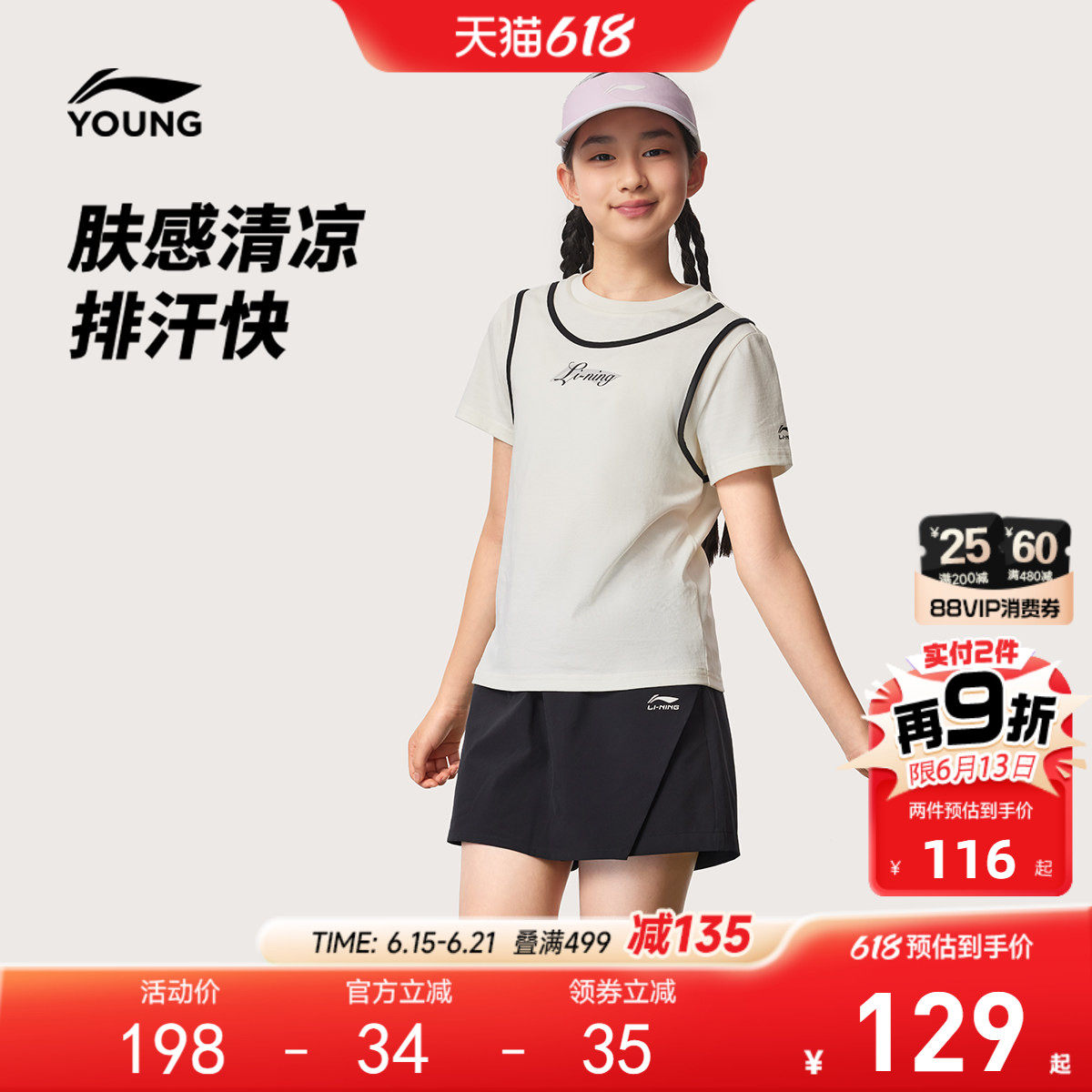 2件|李宁女孩速干衣凉感运动套装026新款夏季女童装短袖裙裤夏装