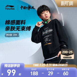 中国 大童春装 航天联名系列儿童卫衣2026新款 男童装 春夏款 李宁