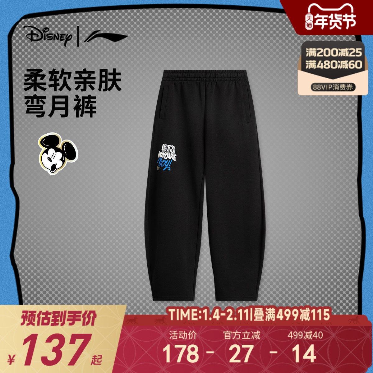 李宁｜迪士尼｜南美艺术家三方联乘系列卫裤男大童25新款长裤童装,童装/婴儿装/亲子装,裤子,淘宝优惠券,粉丝福利购,淘宝优惠卷