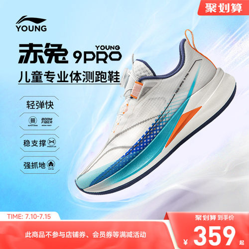 李宁童䨻赤兔9PROYOUNG男女鞋