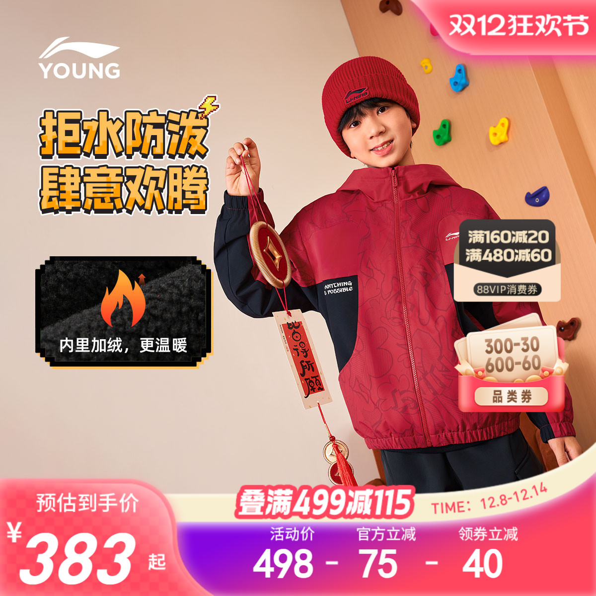 新年款|李宁儿童加绒红色外套