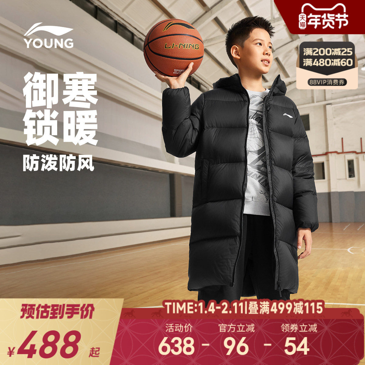 李宁童装中长款中羽绒服男女小大童篮球系列上衣连帽春季童装,童装/婴儿装/亲子装,羽绒服,淘宝优惠券,粉丝福利购,淘宝优惠卷