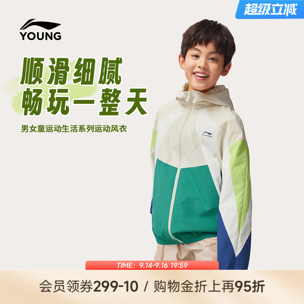李宁儿童运动风衣外套薄款防泼水图片