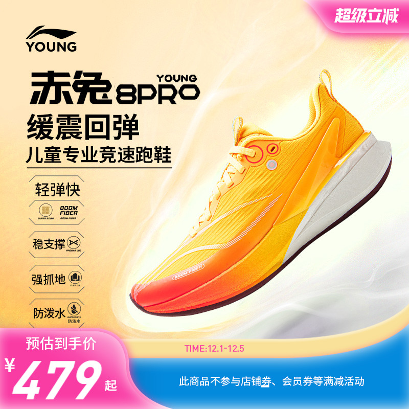 李宁赤兔8PRO青少年专业跑步鞋
