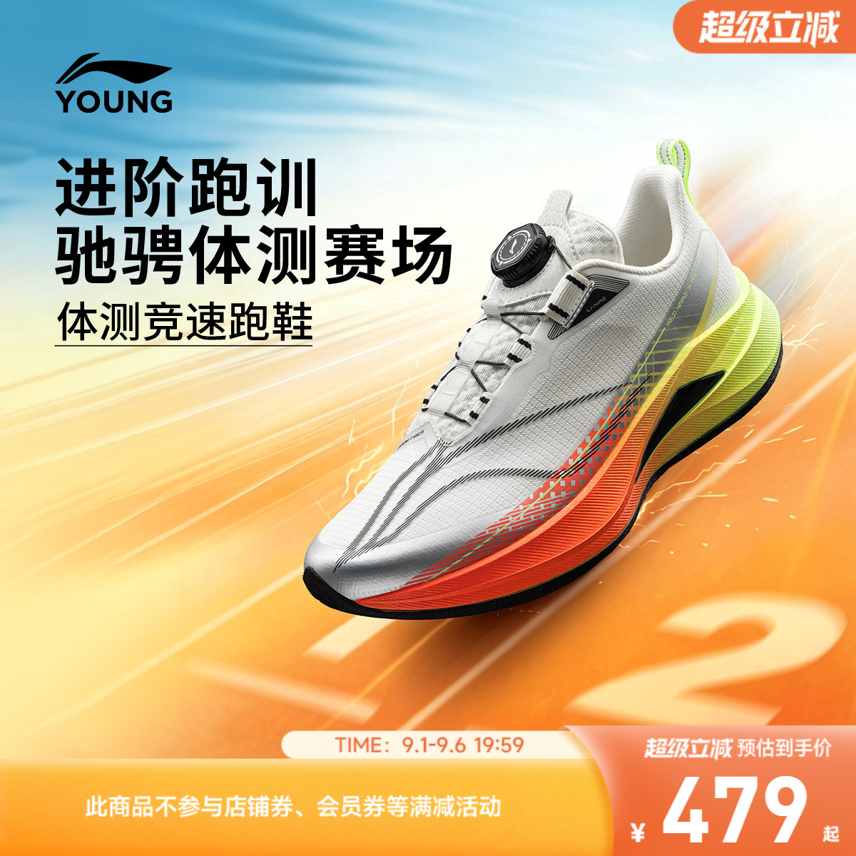 李宁童赤兔9PROYOUNG跑步鞋图片