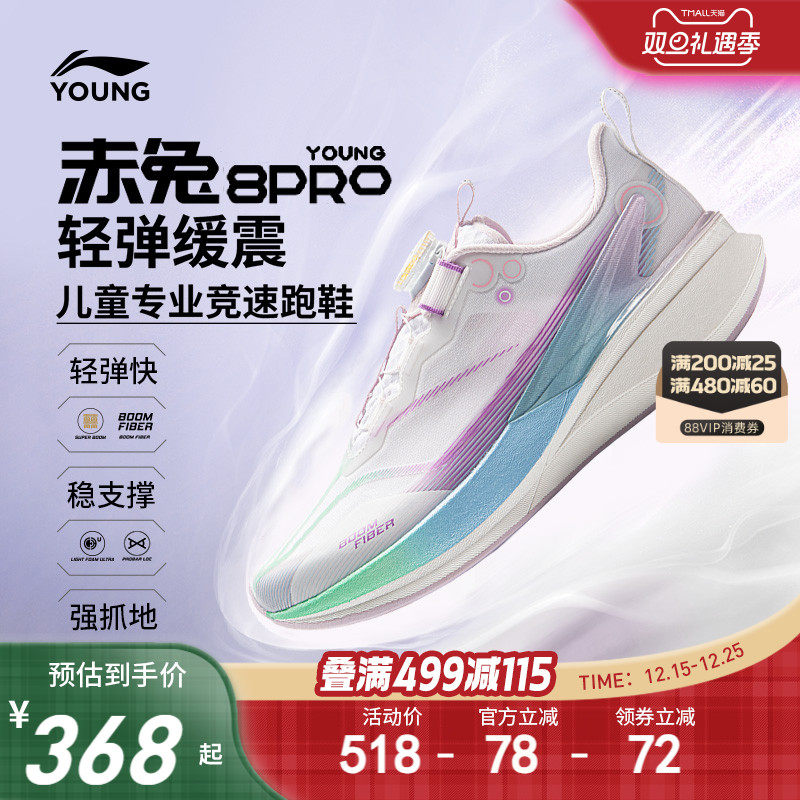 李宁童赤兔8PRO䨻专业跑步鞋