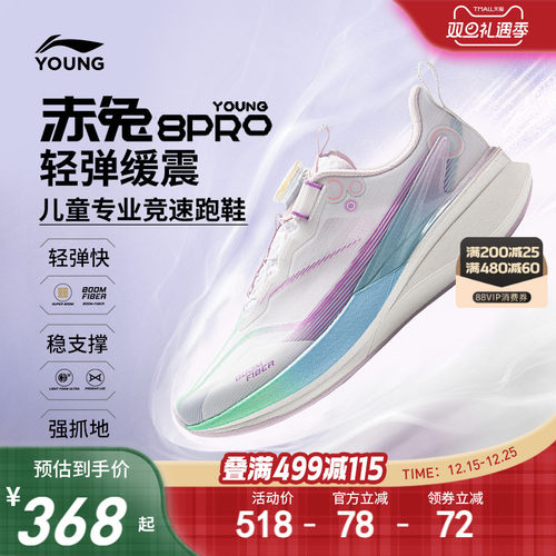 李宁童赤兔8PRO䨻专业跑步鞋