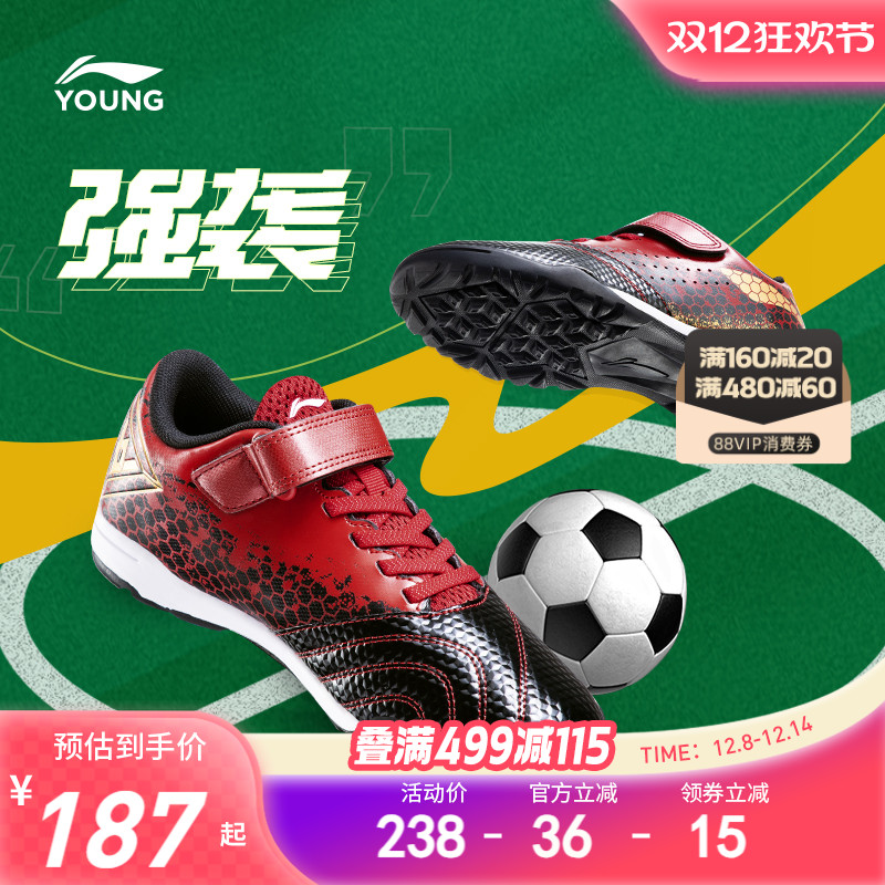 李宁儿童碎钉专业足球鞋小学生少儿专用鞋男童鞋青少年男孩运动鞋