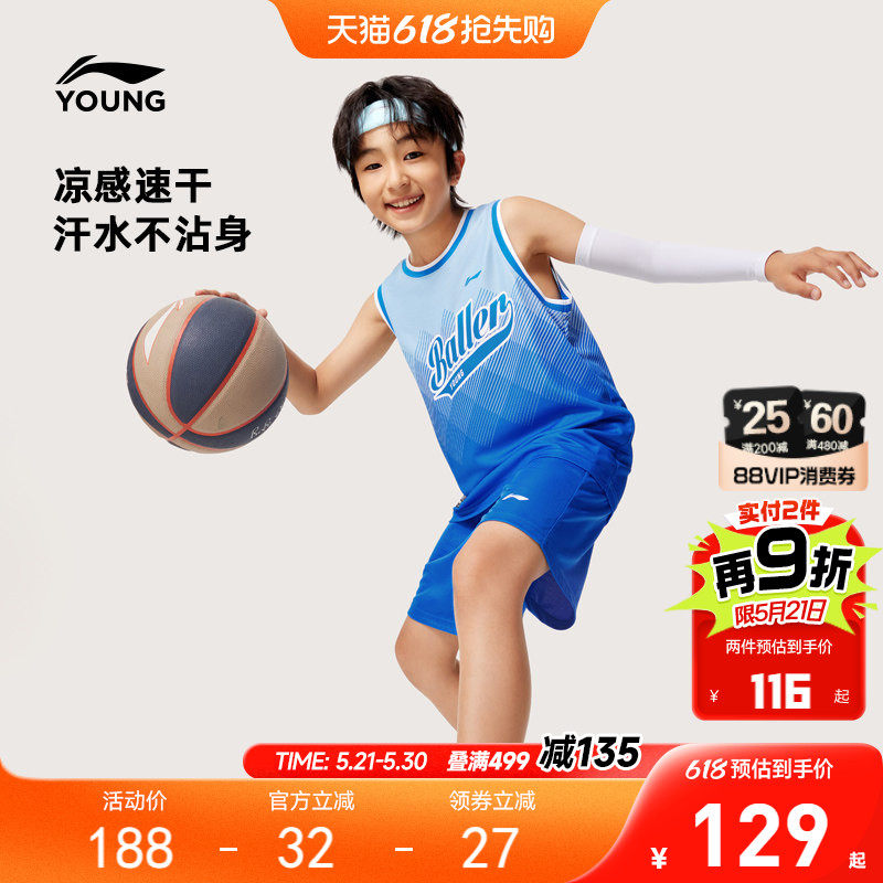 李宁儿童凉感速干篮球服运动套装男孩新款夏季男童装比赛训练夏装