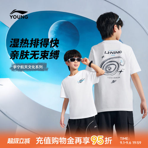 李宁儿童|航天文化系列速干衣