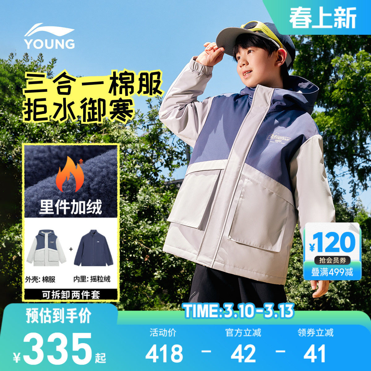 李宁儿童三合一棉服加绒摇粒绒外套风衣男孩新款男童装女棉袄冬装