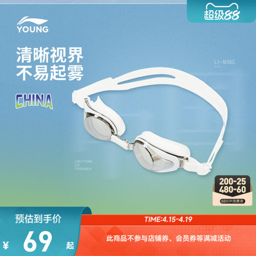 李宁童男女同款泳镜官方正品泳镜