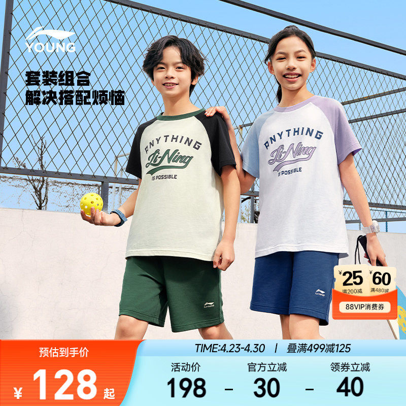 李宁儿童纯棉短袖套装男孩上衣T恤短裤夏装男童装女童小大童夏装