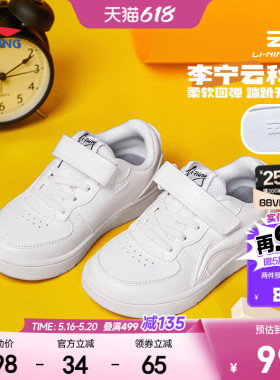 李宁小白鞋白色板鞋轻便软底春夏款低帮男童鞋女童宝宝小童运动鞋