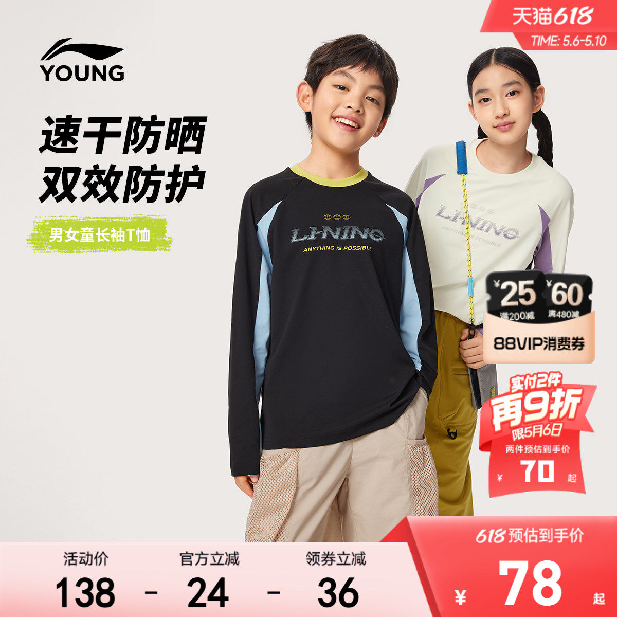 李宁儿童防晒速干衣长袖T恤2026新款夏季男童装女中大童排汗夏装