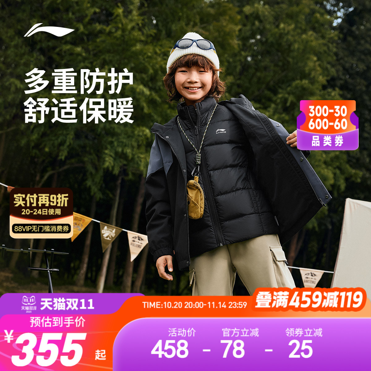 李宁儿童三合一外套羽绒服