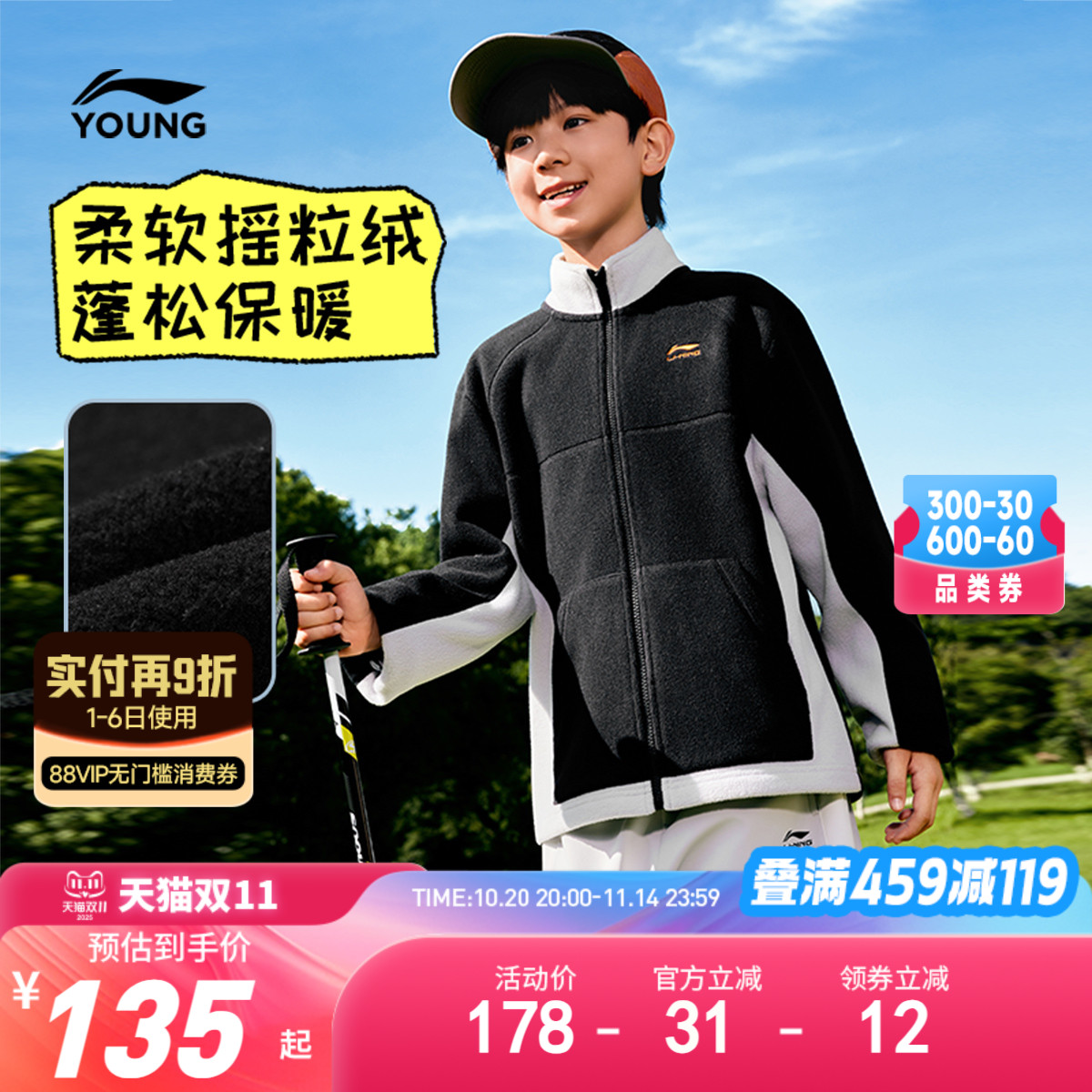 李宁童男女同款开衫摇粒绒外套