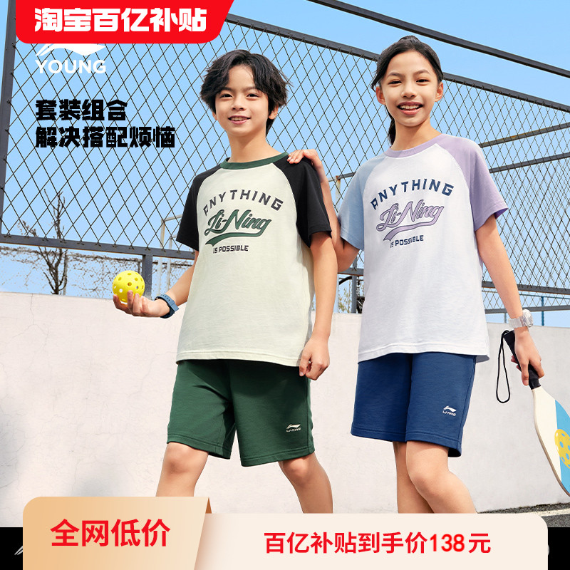 李宁儿童纯棉短袖套装2025新款T恤短裤夏装男童装女童小大童夏装