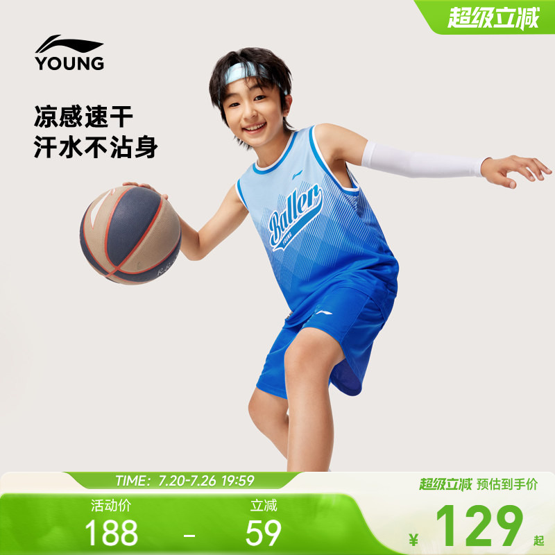 李宁儿童凉感速干篮球服运动套装男孩新款夏季男童装比赛训练夏装