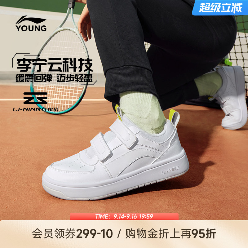 李宁童鞋板鞋小白鞋白色青少年图片