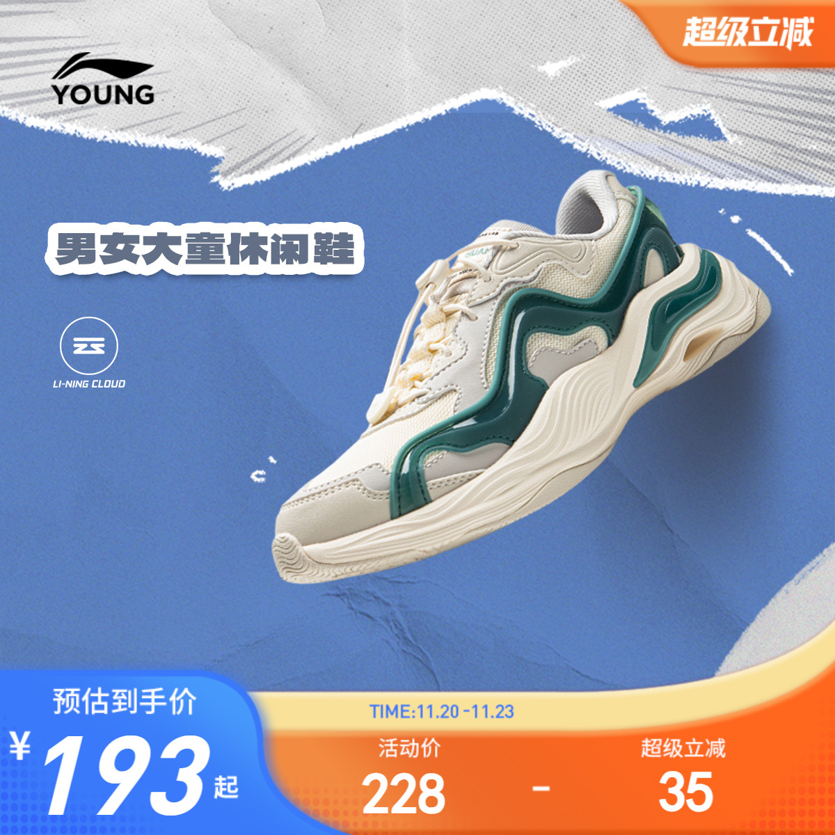 李宁童云川2男女童圆头童鞋