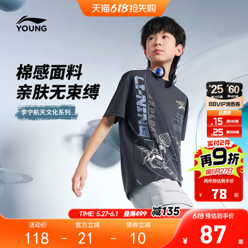 李宁儿童|航天文化系列速干衣