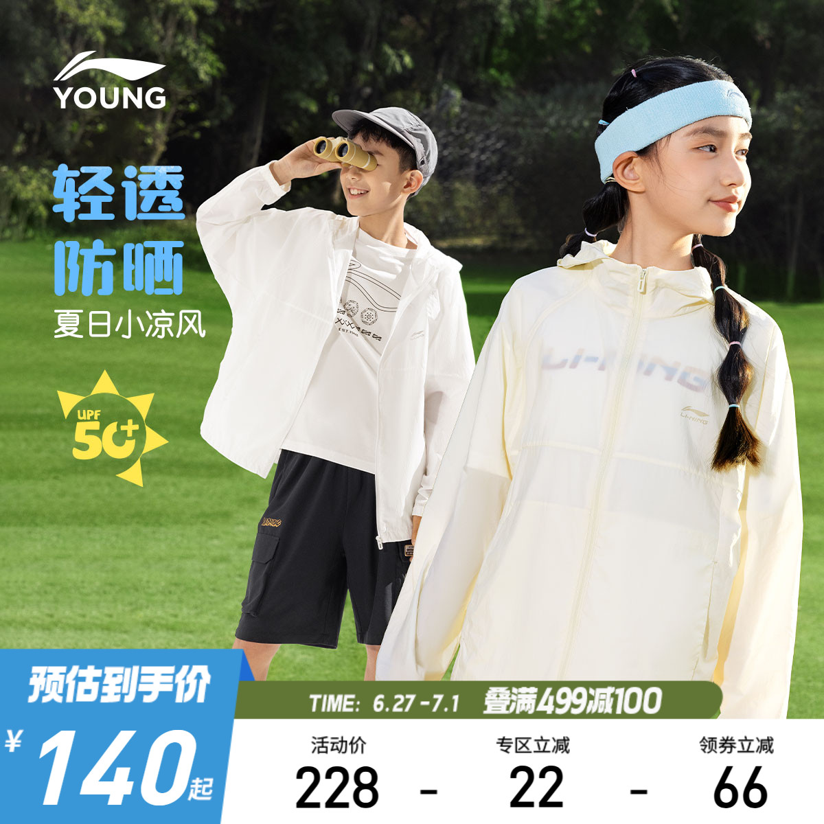 小凉风|李宁儿童凉感防晒衣男童女童冰丝薄款外套
