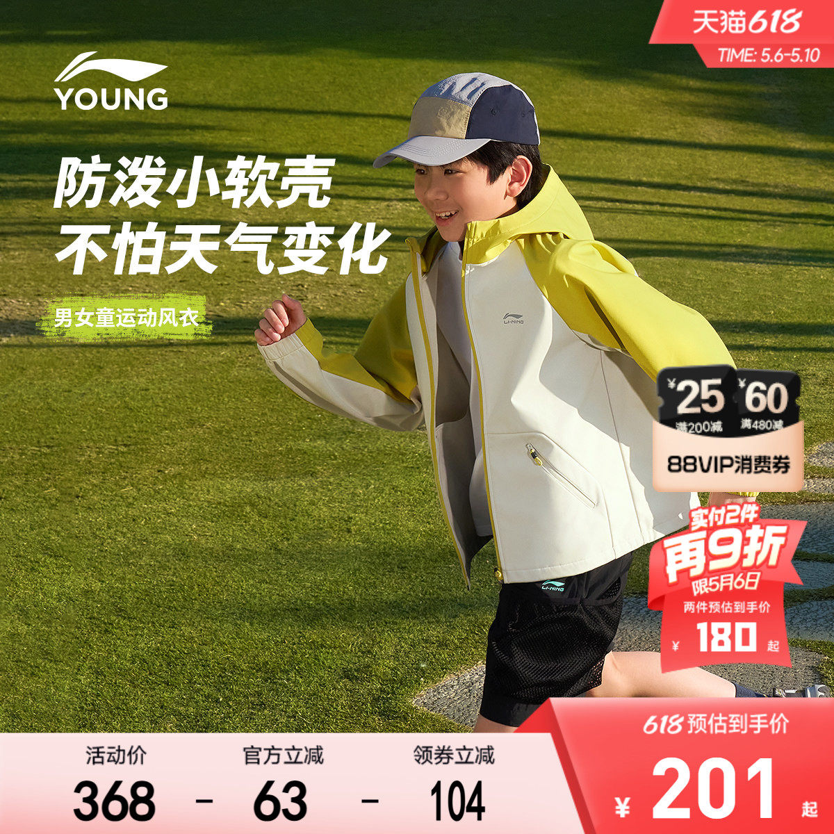小软壳|李宁儿童外套防风衣防水透气26新款男童装女户外冲锋衣服