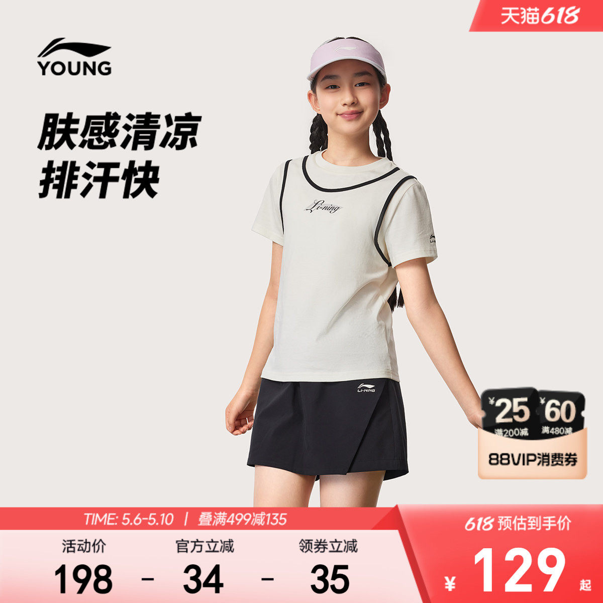 2件|李宁女孩速干衣凉感运动套装026新款夏季女童装短袖裙裤夏装