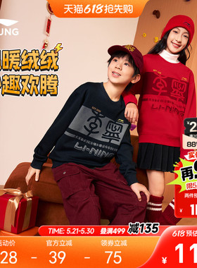李宁儿童新年红色卫衣2026马年本命年衣服男童装女孩过年礼物冬装