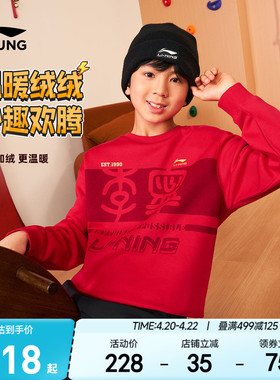 李宁儿童新年红色卫衣2026马年本命年衣服男童装女孩过年礼物冬装