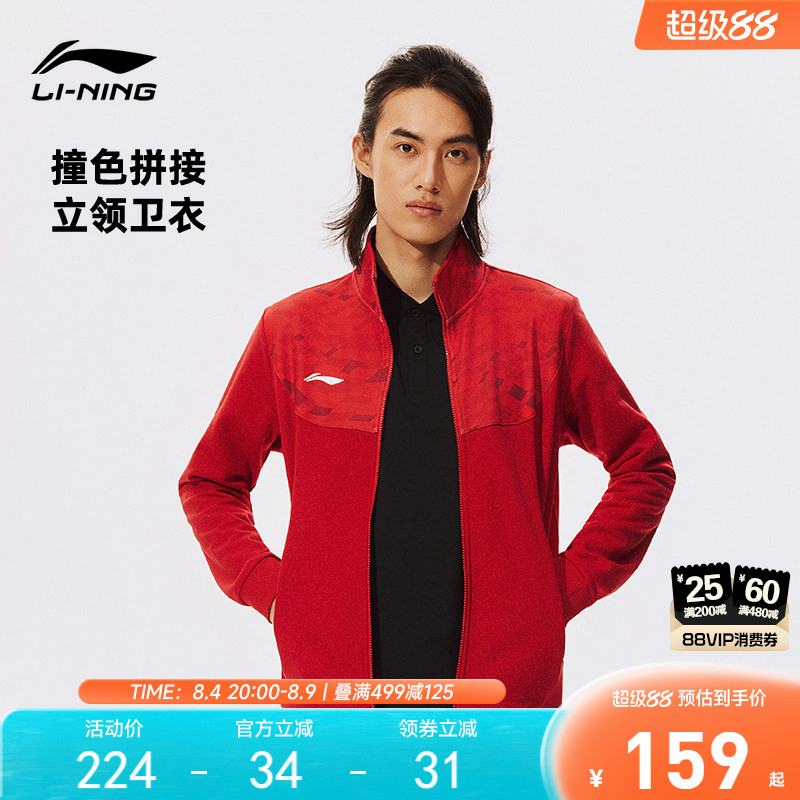 李宁童立领男印花开衫无帽卫衣