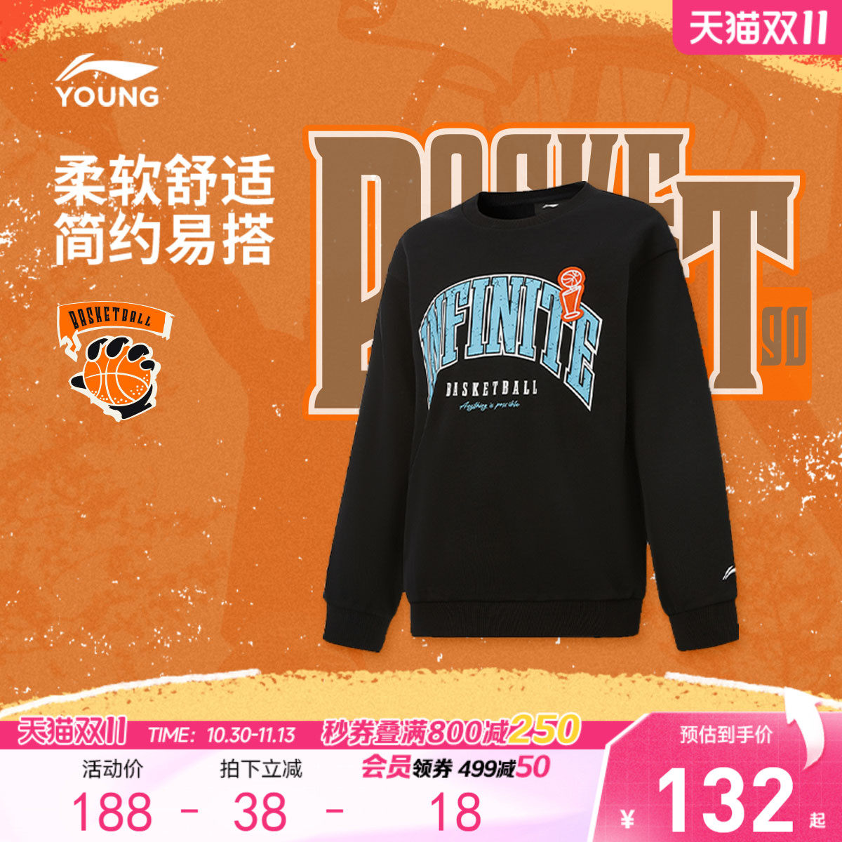 李宁童装卫衣男大童篮球系列套头衫长袖圆领青少年春季针织童装