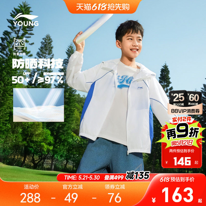 李宁儿童防晒衣薄款外套2026新款夏季男童装女青少年风衣轻薄夏装