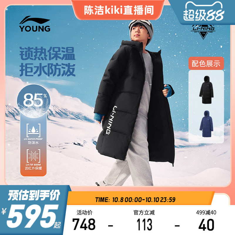 李宁童防泼水男童长羽绒服