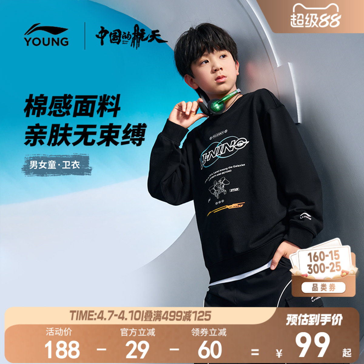 李宁|中国的航天联名系列儿童卫衣2026新款春夏款男童装大童春装