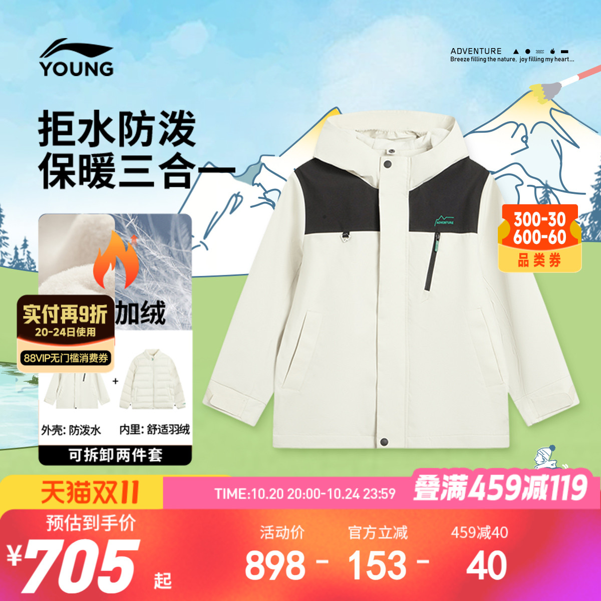 李宁儿童羽绒服三合一外套