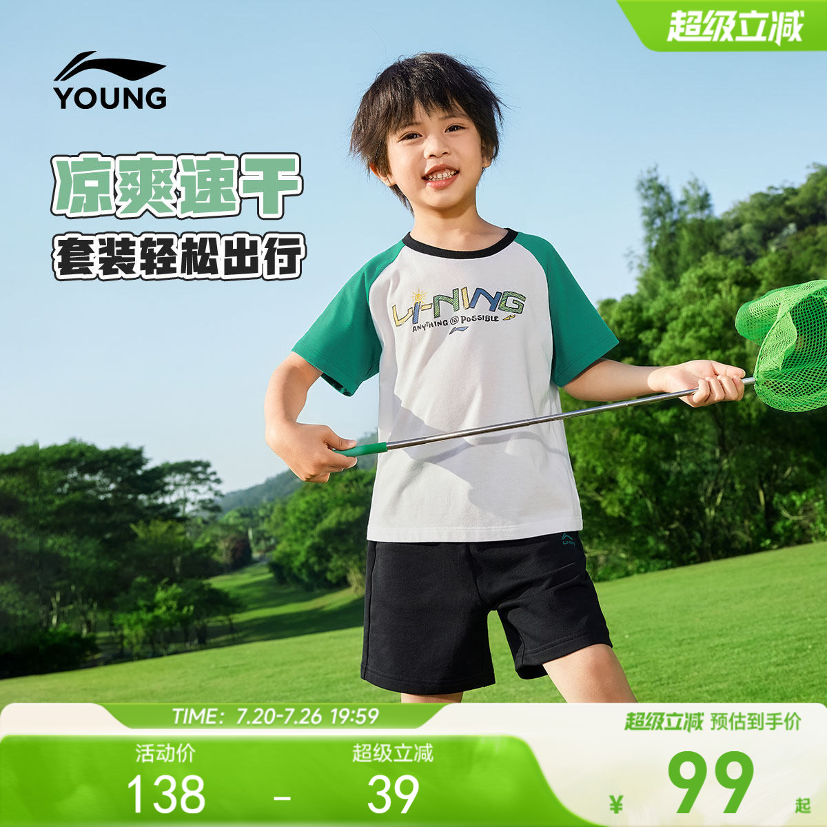 李宁小童速干凉感运动套装短袖T恤短裤男孩上衣夏季男童装运动服