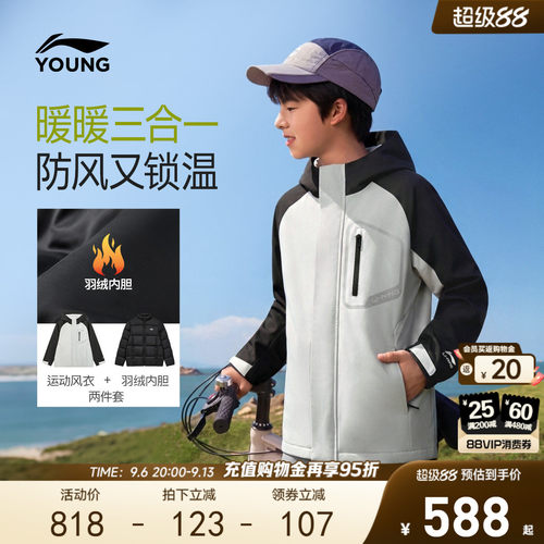 李宁童男三合一运动风衣套装