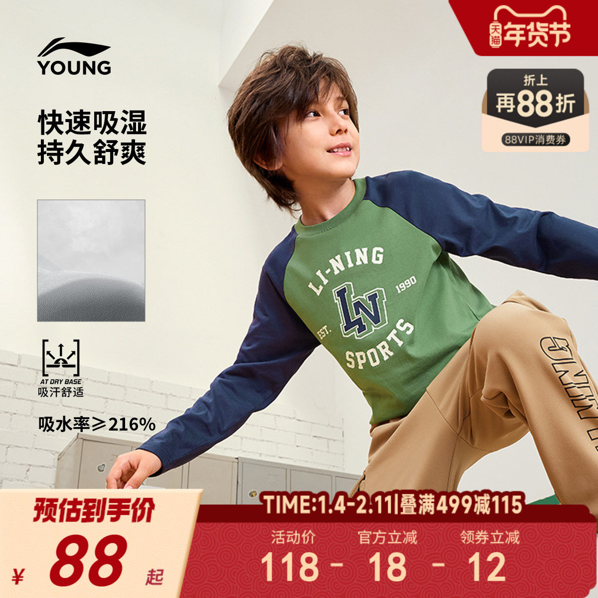 李宁儿童速干长袖T恤2025新款秋冬款男童装中女中大童青少年秋装,童装/婴儿装/亲子装,T恤,淘宝优惠券,粉丝福利购,淘宝优惠卷