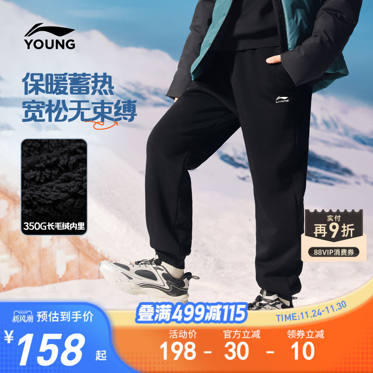 李宁儿童加绒裤子锁温科技