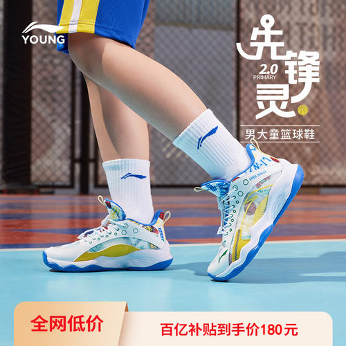 李宁儿童专业篮球鞋PRIMARY2.0