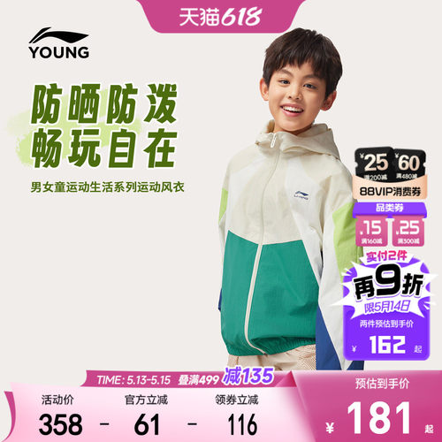 李宁儿童薄款外套防风防水防晒衣