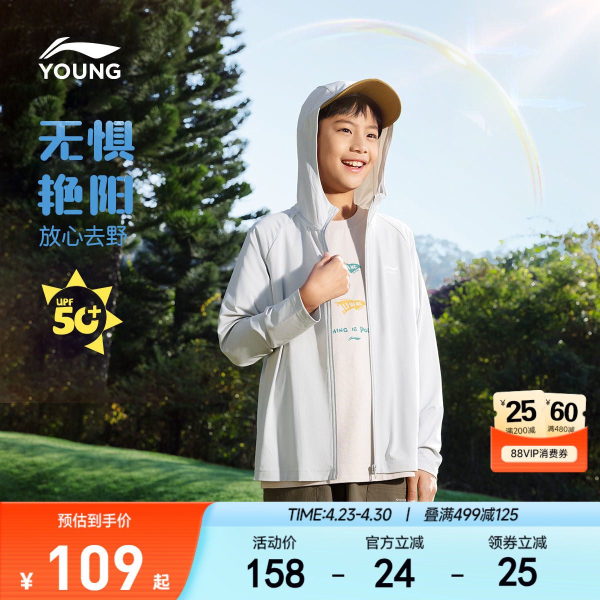 李宁儿童冰丝凉感防晒衣轻薄款外套男孩新款夏季男童装女童防晒服