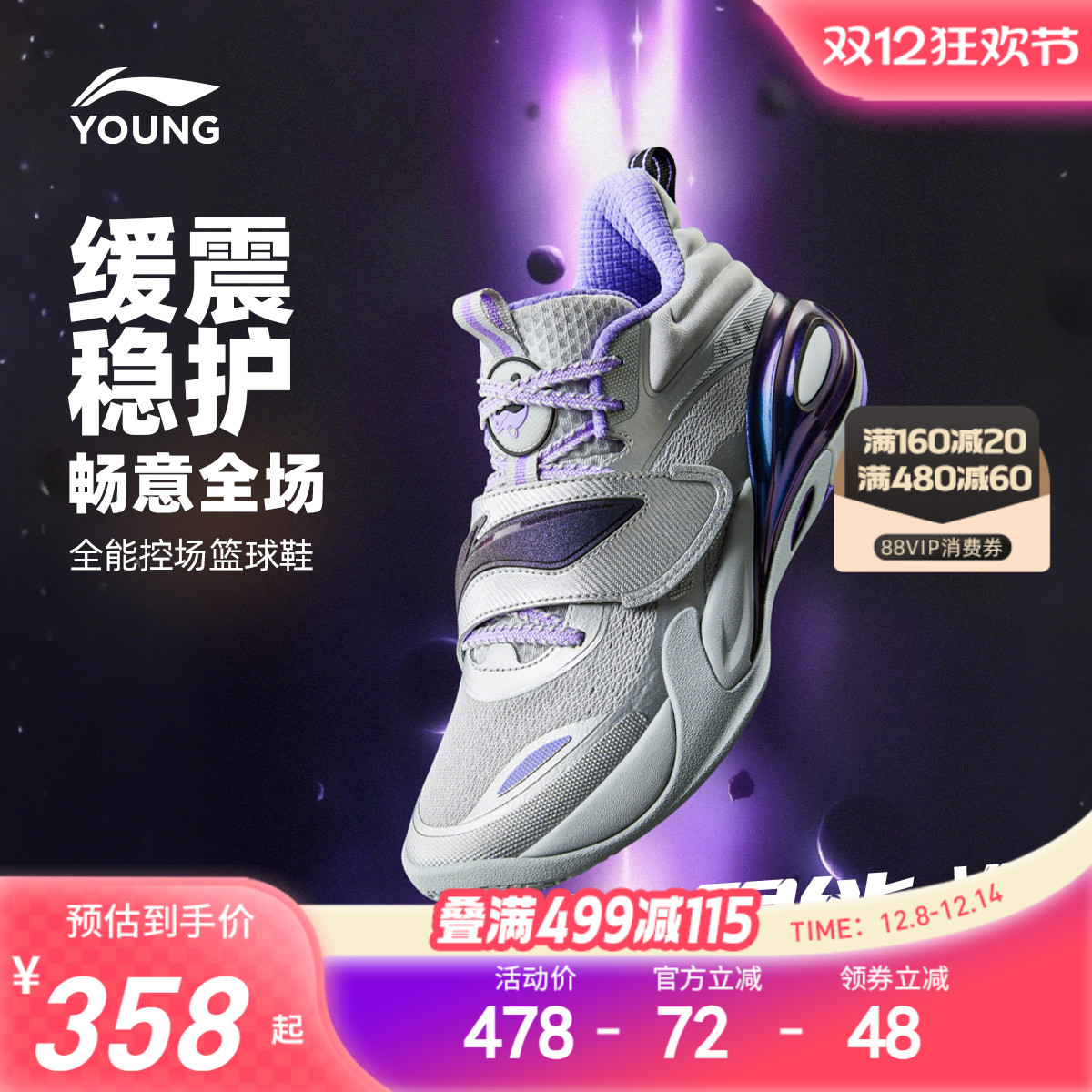 李宁儿童专业篮球鞋星能1比赛鞋